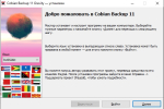 Screenshot #1 - Cobian Backup