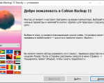 Screenshot #1 - Cobian Backup