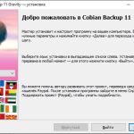 Screenshot #1 - Cobian Backup