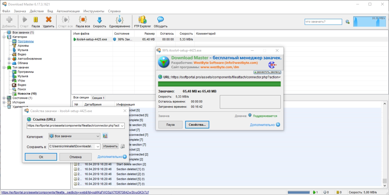 Screenshot #2 - Download Master
