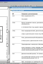 Screenshot #5 - SAAB WIS 2012-2 (9-3 I, 9-3 II, 9-5 I, 9-5 II, 9-4x) 64bit