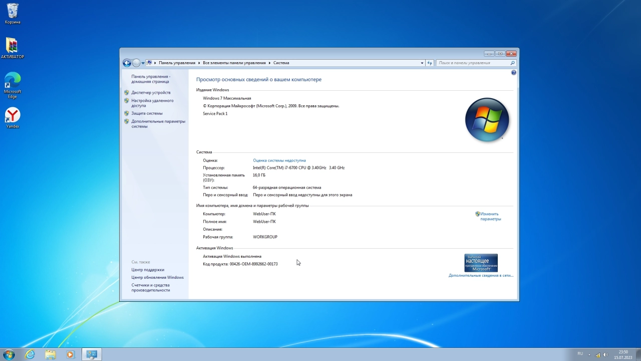 Screenshot #6 - Windows 7 Ultimate x64 Update July 2023