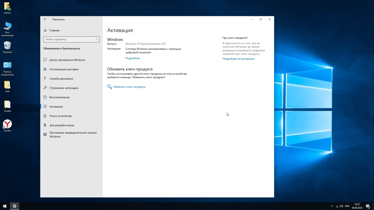 Screenshot #6 - Windows 10 LTSC 2019 без защитника и телеметрии 1809_17763.4645