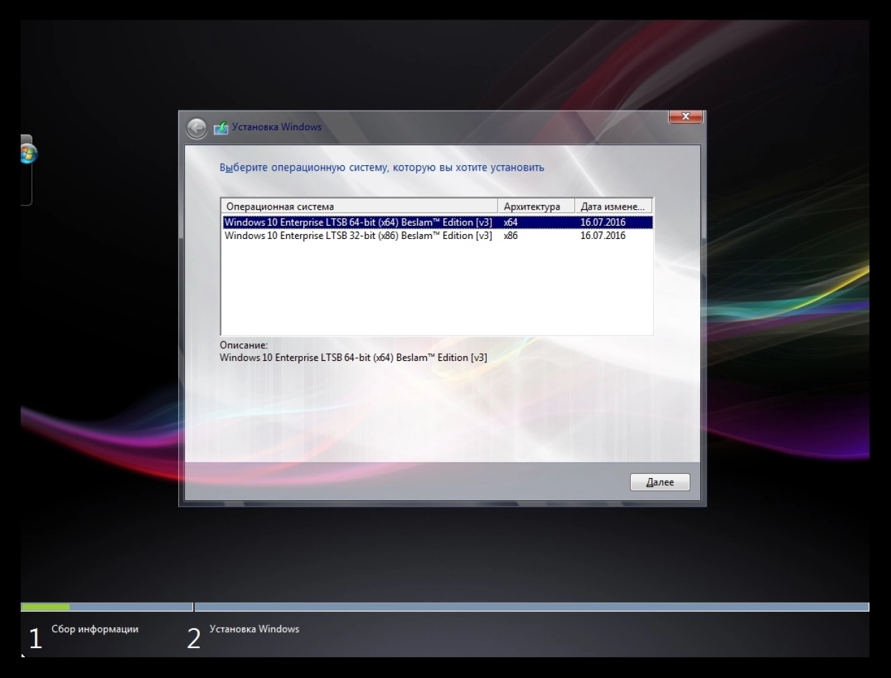 Screenshot #2 - Windows 10 Enterprise LTSB (x86/x64) Beslam™ Edition v.3