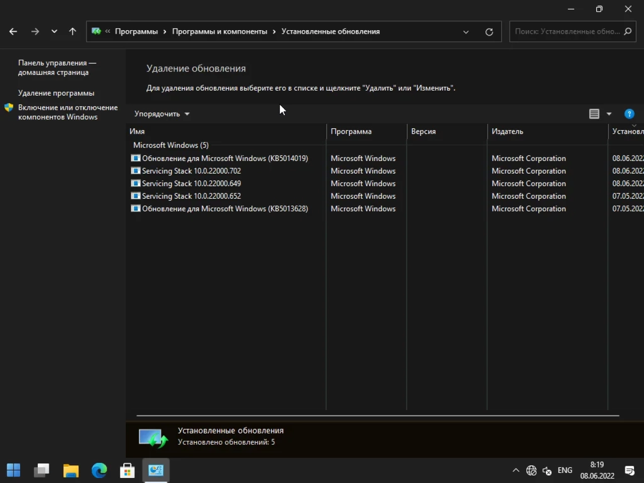 Screenshot #12 - Windows 11 16in1 +/- [x86] Office 2019 by SmokieBlahBlah 2022.06.08