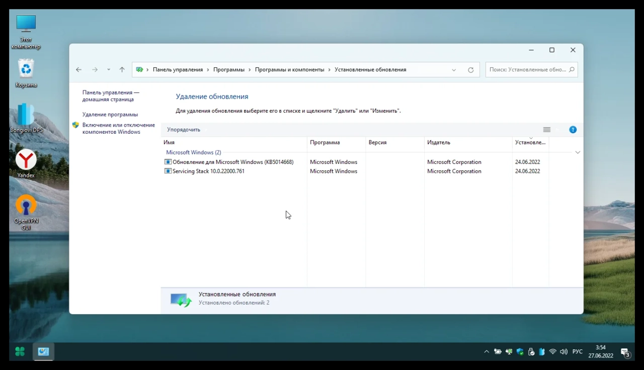 Screenshot #10 - Windows 11 Pro + OpenVPN + Звуковой драйвер by WebUser v3