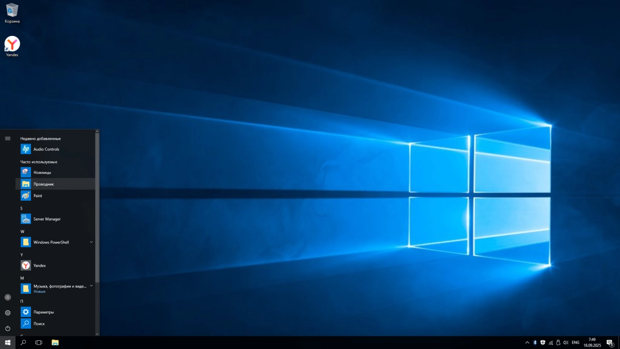 Screenshot #1 - Windows 10 Enterprise 2016 LTSB Full Сентябрь 2025