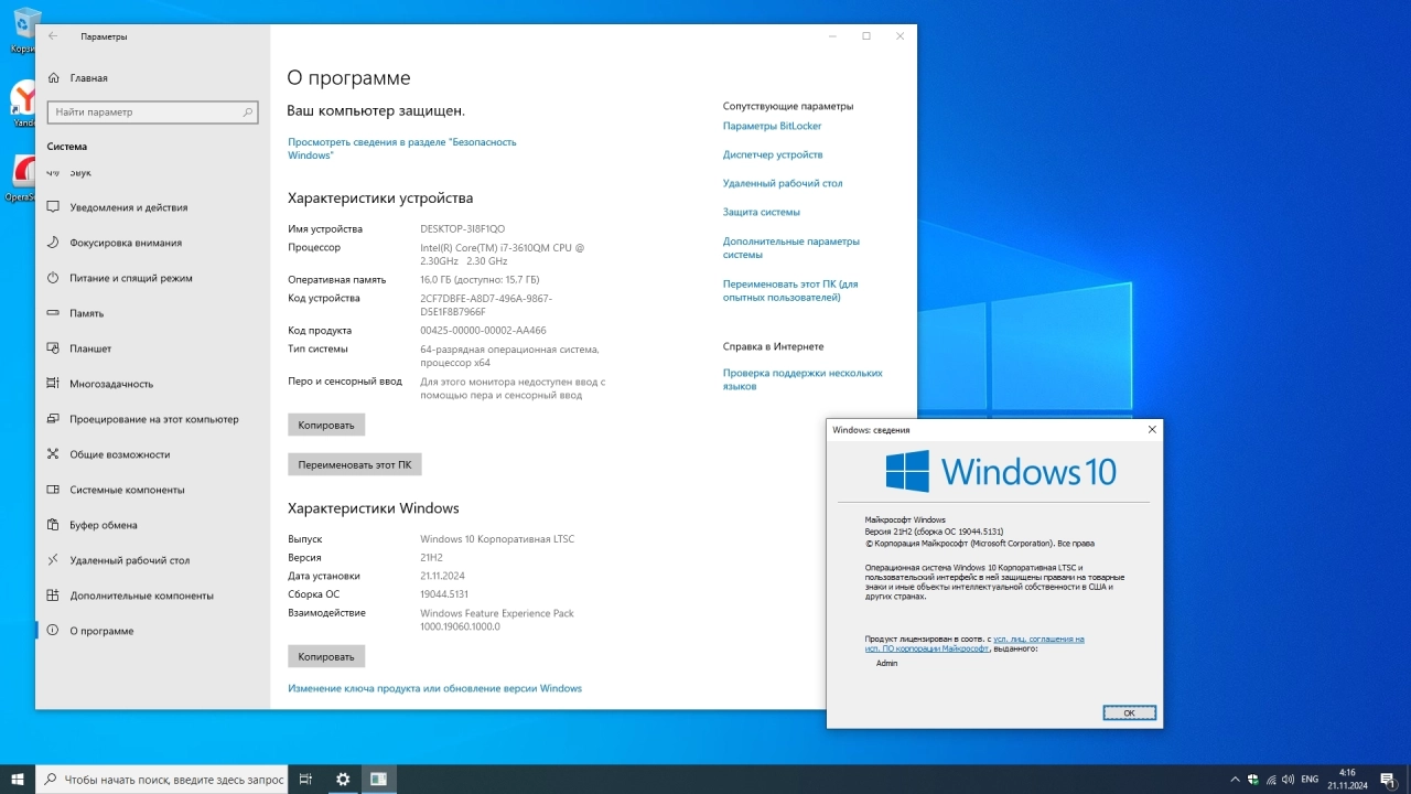 Screenshot #2 - Windows 10 LTSC x64 Enterprise 2021 Full version Ноябрь 2024