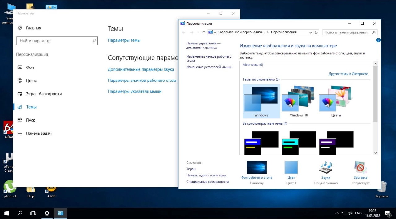 Screenshot #6 - Windows 10 Enterprise LTSB 14393.2125 (x86/x64)