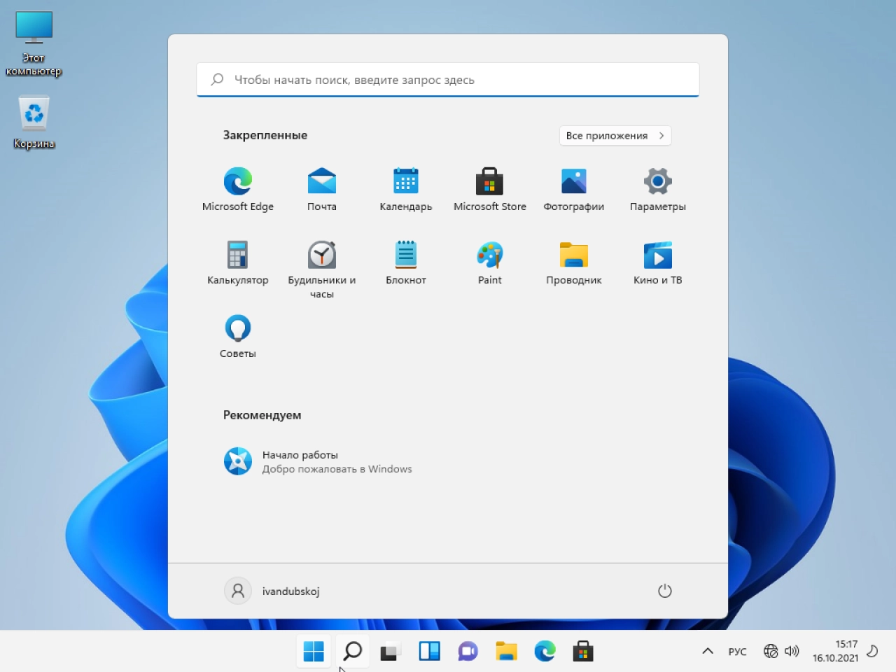 Screenshot #2 - Windows 11 21Н2 (build 22000.258) (3in1) by ivandubskoj 16.10.2021