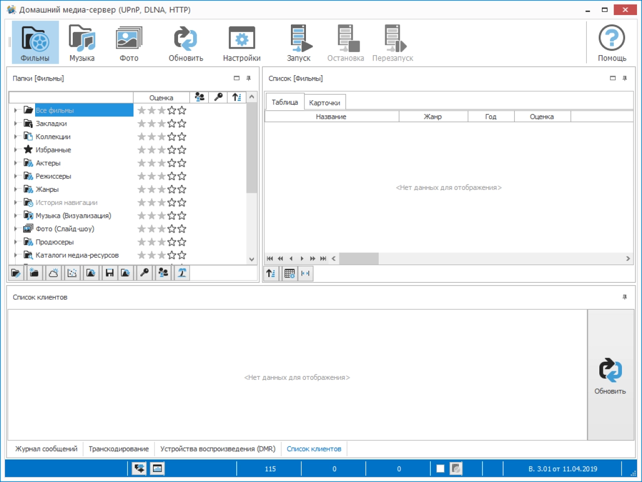 Screenshot #2 - Домашний медиа-сервер (UPnP, DLNA, HTTP) v6.03