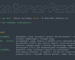 Screenshot #1 - Open Server Panel v6.3.5 (OSpanel) + старые версии