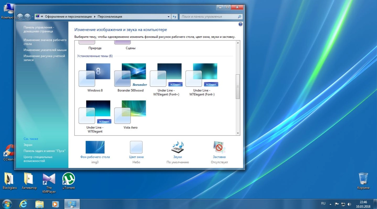 Screenshot #11 - Windows 7 Максимальная x86/x64 (Uralsoft) 15.18
