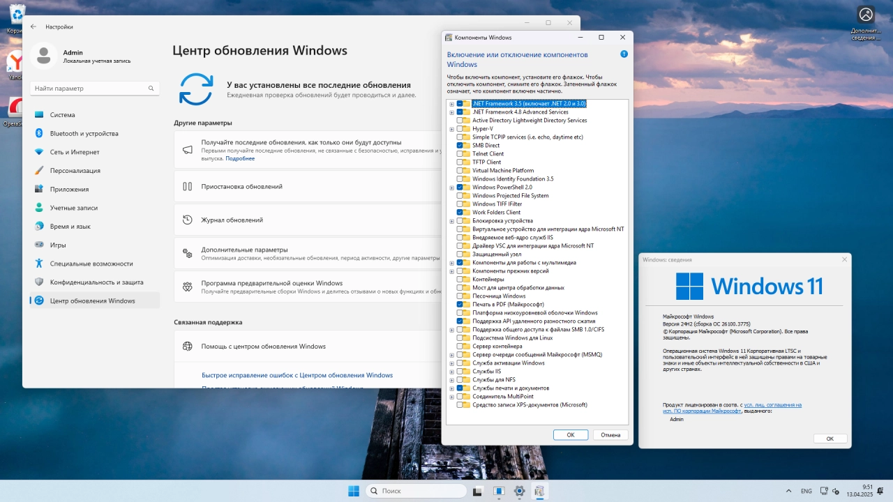 Screenshot #3 - Windows 11 Enterprise LTSC 24H2 Build 26100.3775 Апрель 2025 Full