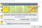 Screenshot #2 - Golden FTP  Server pro  v5.0