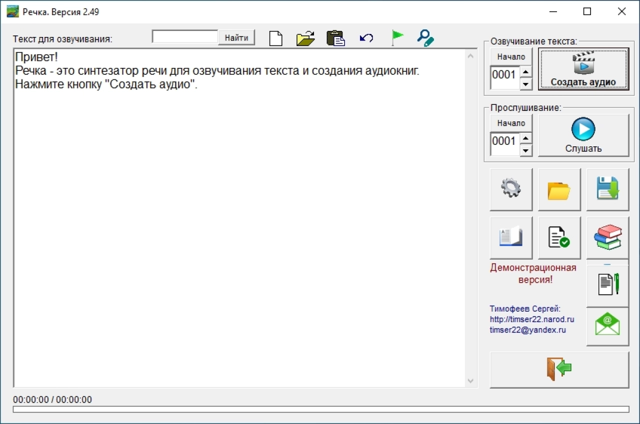 Screenshot #1 - Речка (голосовой синтезатор речи)