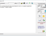 Screenshot #1 - Речка (голосовой синтезатор речи)