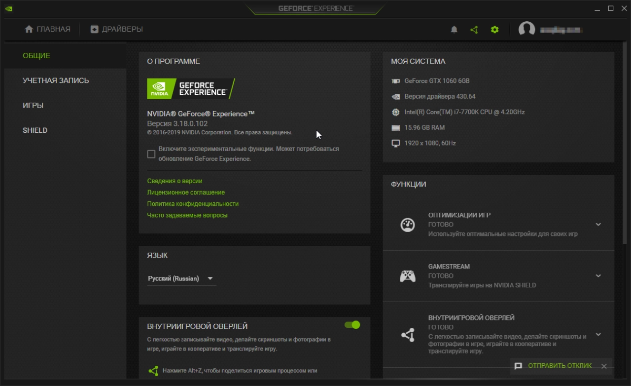 Screenshot #4 - NVIDIA GeForce Experience v3.28.0.417