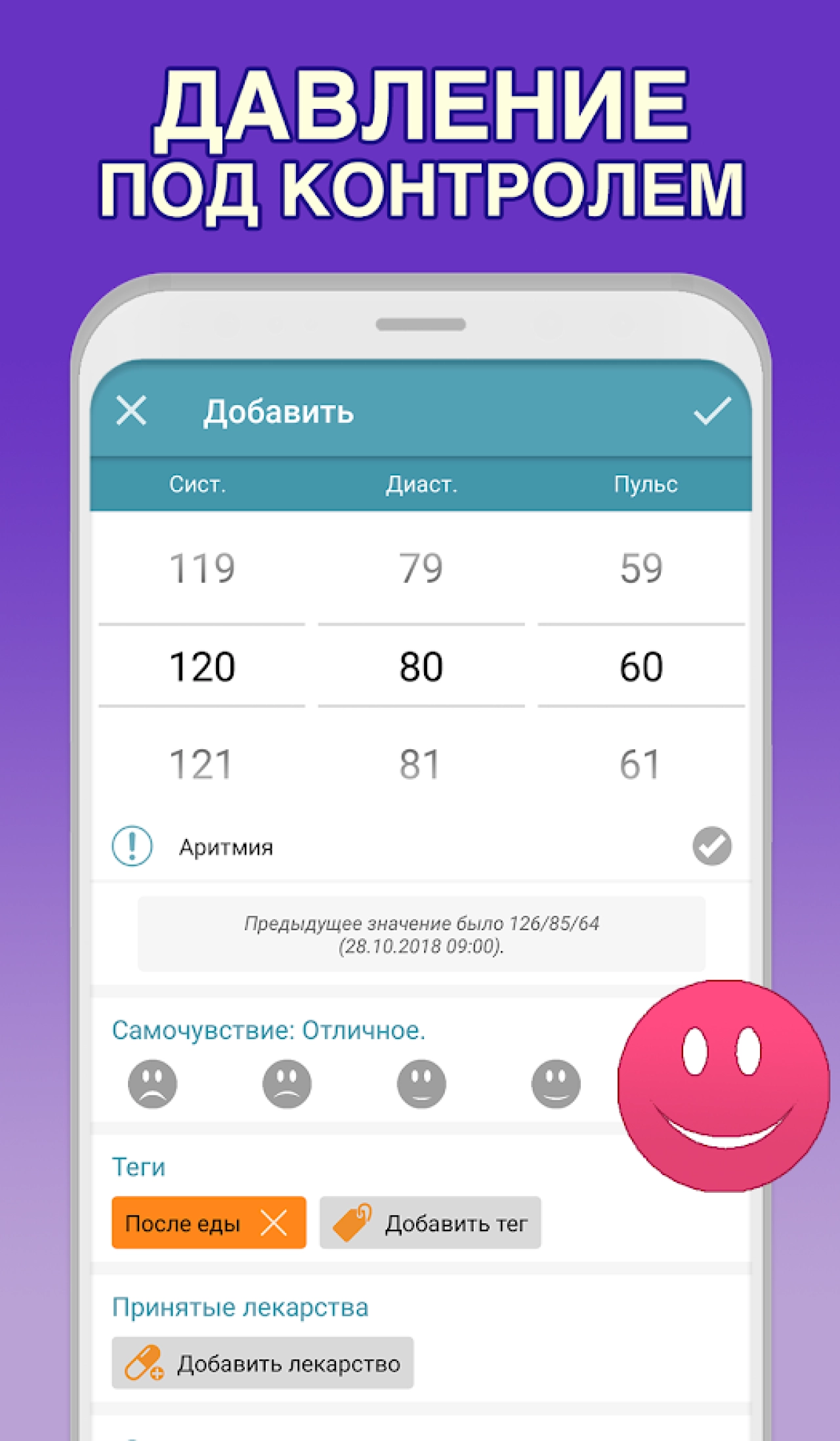 Screenshot #1 - ДНЕВНИК ДАВЛЕНИЯ 4.0.3