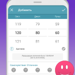 Screenshot #1 - ДНЕВНИК ДАВЛЕНИЯ 4.0.3