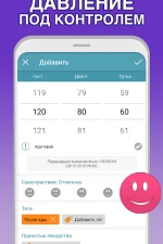 Screenshot #1 - ДНЕВНИК ДАВЛЕНИЯ 4.0.3