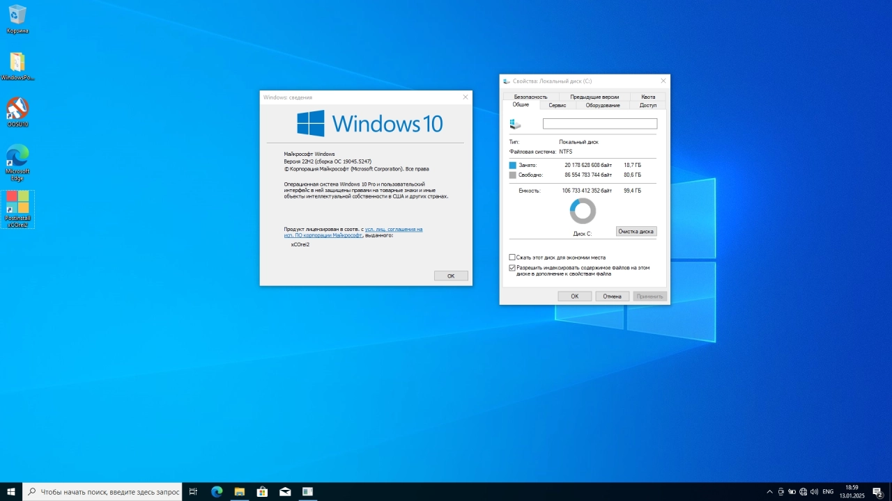 Screenshot #3 - Windows 10 Русская Pro (x64) +/- Office 2024 by xCOrei2 [13.01.2025]