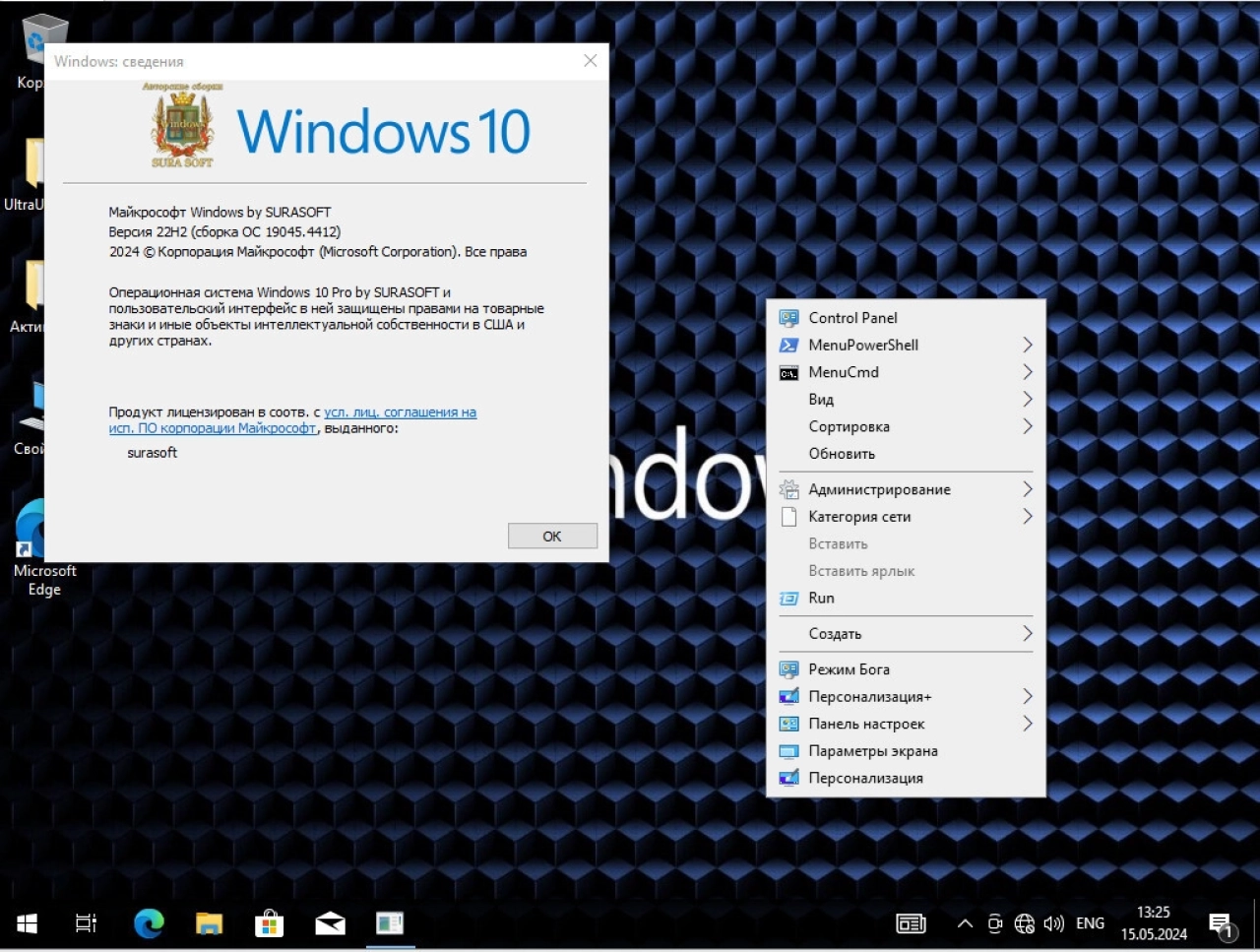 Screenshot #4 - Windows 10 Build 19044_19045.4412 mod 22H2 by Surasoft