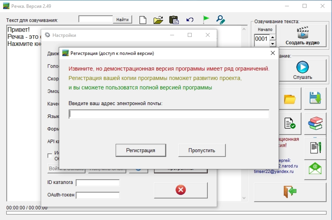 Screenshot #4 - Речка (голосовой синтезатор речи)