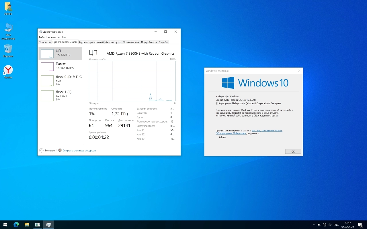 Screenshot #3 - Windows 10 Optima Pro 22H2 19045.3930 x64