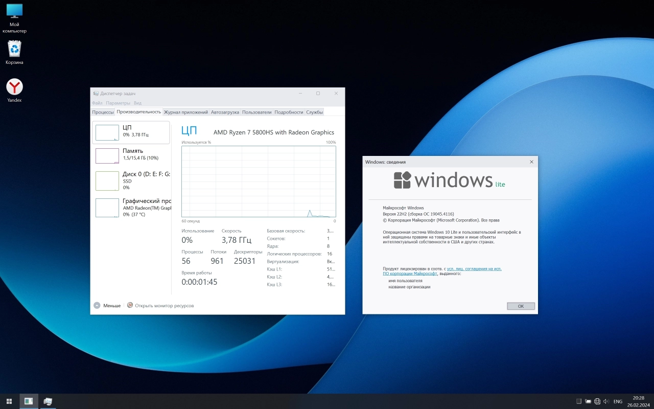 Screenshot #3 - Windows 10 Русская Lite 22H2 Build 19045.4116 by Den