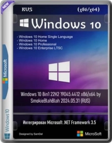 Сборка Windows 10 8in1 22H2 19045.4412 x86/x64 by SmokieBlahBlah 2024.05.31