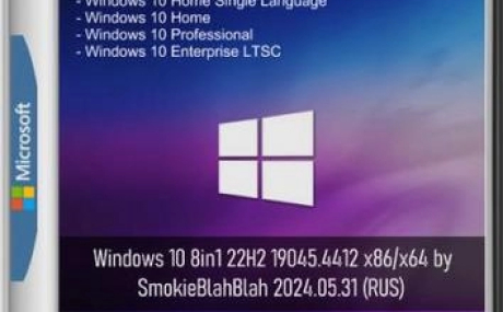 Сборка Windows 10 8in1 22H2 19045.4412 x86/x64 by SmokieBlahBlah 2024.05.31