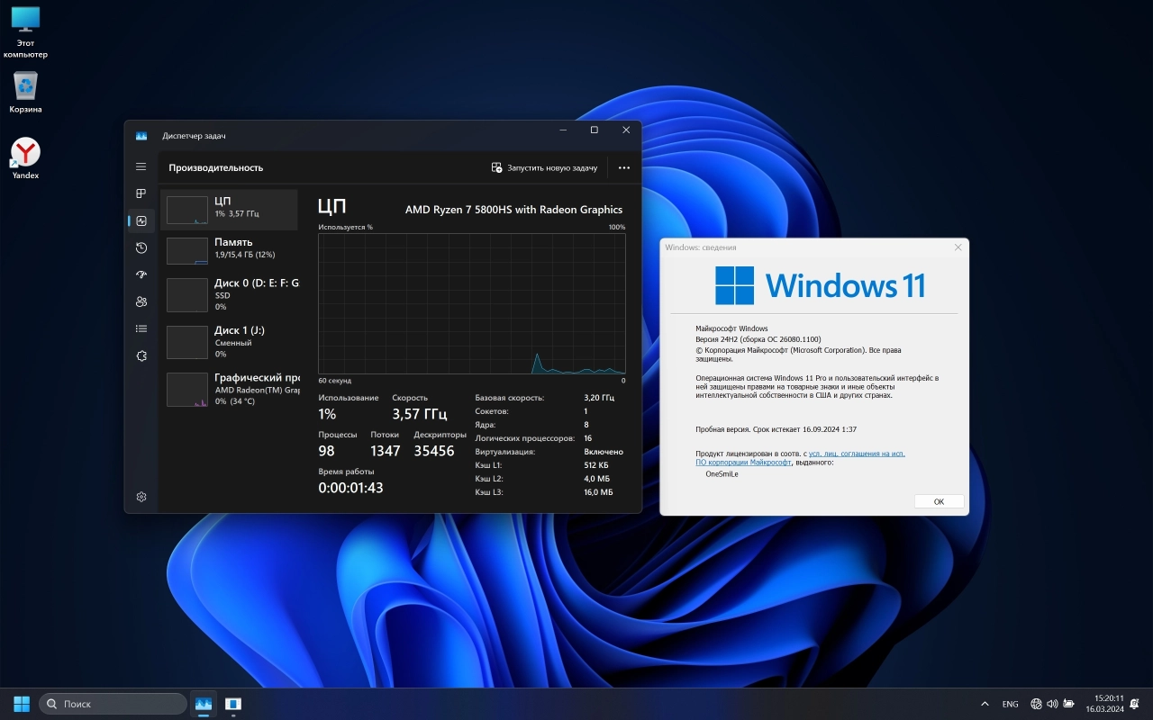 Screenshot #2 - Windows 11 24H2 x64 Русская by OneSmiLe [26080.1100]