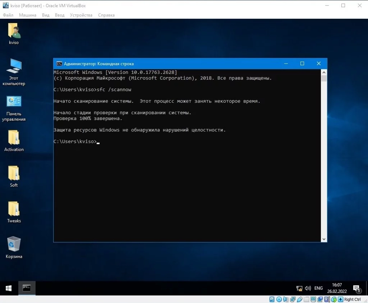 Screenshot #4 - Windows 10 Enterprise LTSC (x64) Elgujakviso Edition (v.22.02.22)