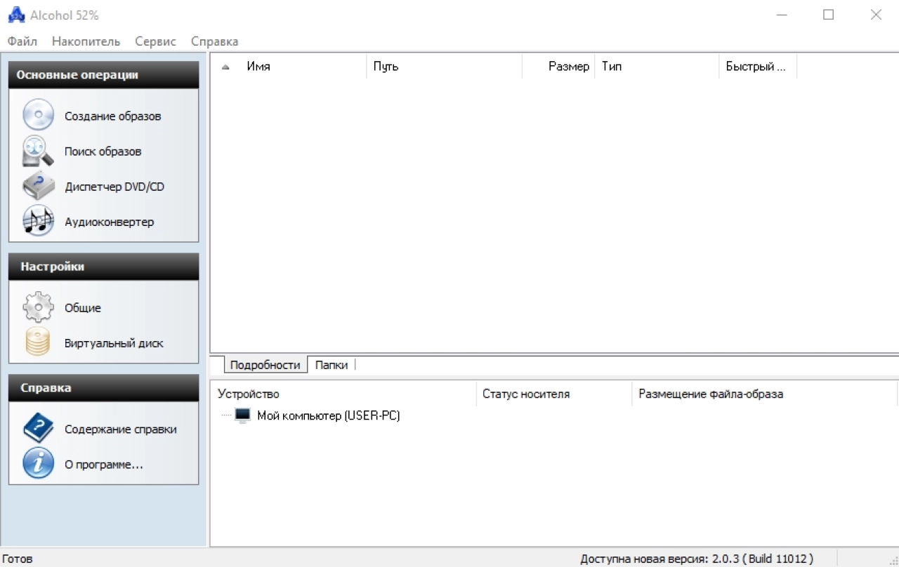 Screenshot #2 - Alcohol 52% Free Edition 2.1.1.2201 Repack