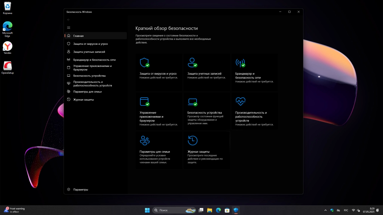 Screenshot #7 - Windows 11 24H2 IoT Enterprise Build 26200.5581