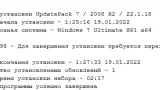 Screenshot #3 - Набор обновлений UpdatePack7R2 для Windows 7 SP1 и Server 2008 R2 SP1 22.1.18