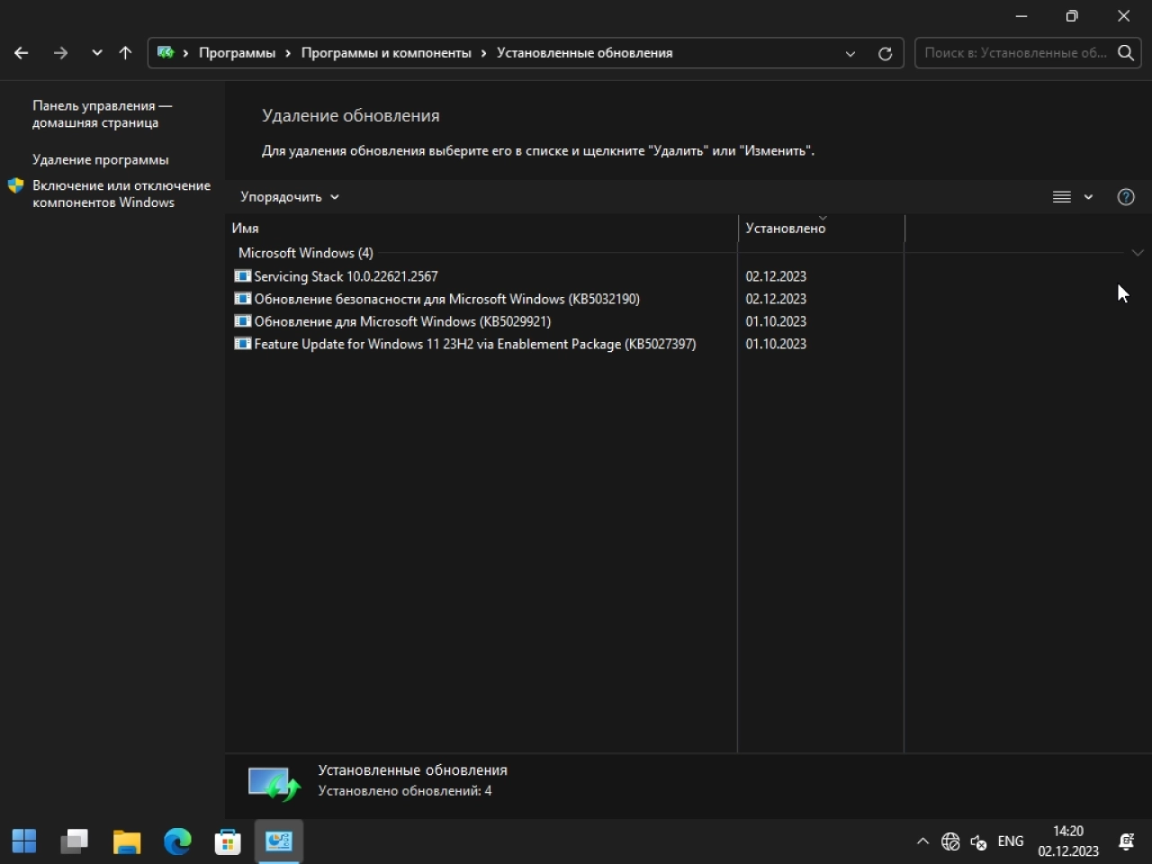 Screenshot #8 - Windows 11 16in1 +/- Office 2019 с лаунчером 2023.12.02