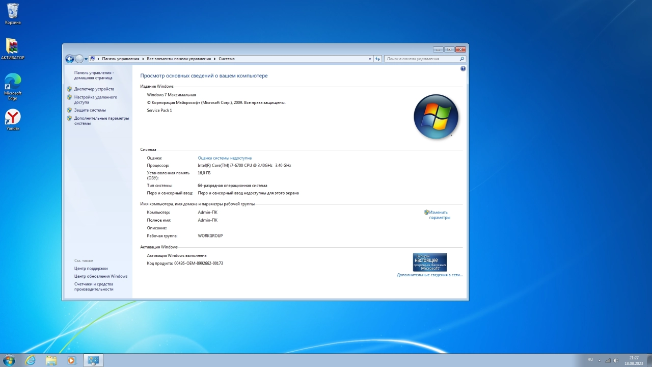 Screenshot #5 - Windows 7 Ultimate x64 Update August 2023