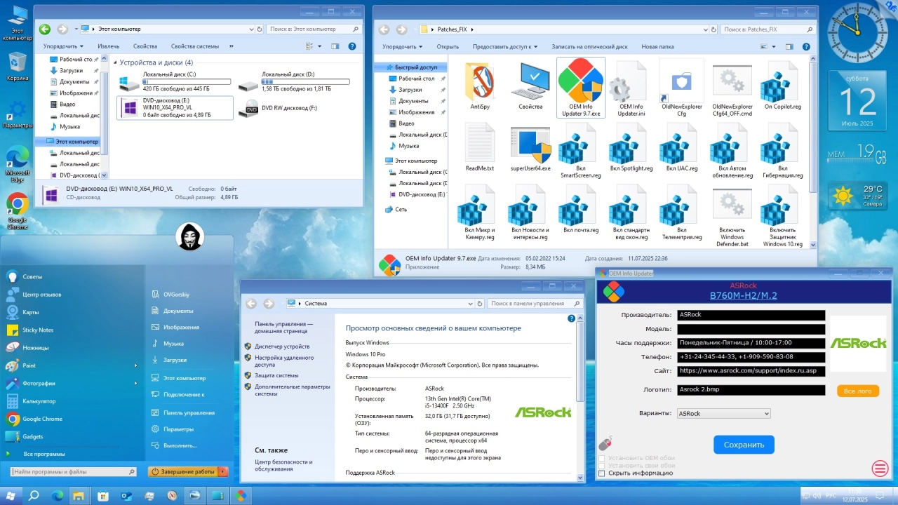 Screenshot #8 - Windows 10 Pro VL x64 22H2 RU by OVGorskiy 07.2025
