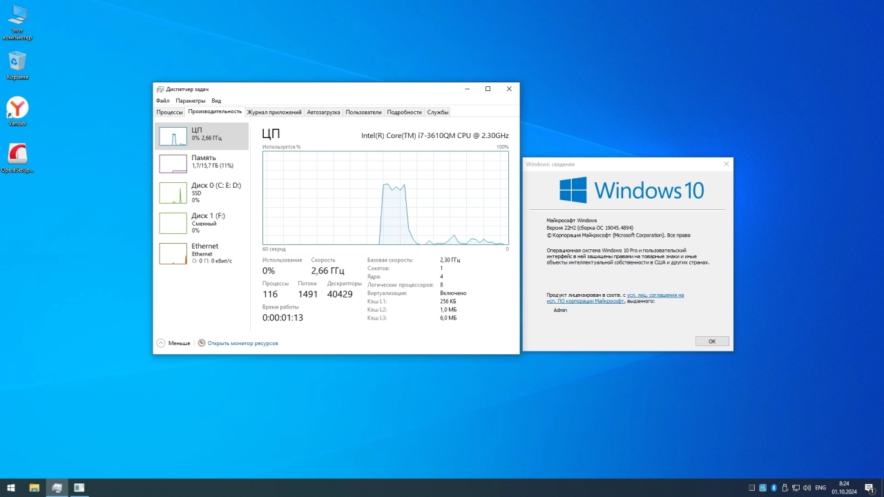Screenshot #3 - Windows 10 Pro Русская 22H2 19045.4894 Stable