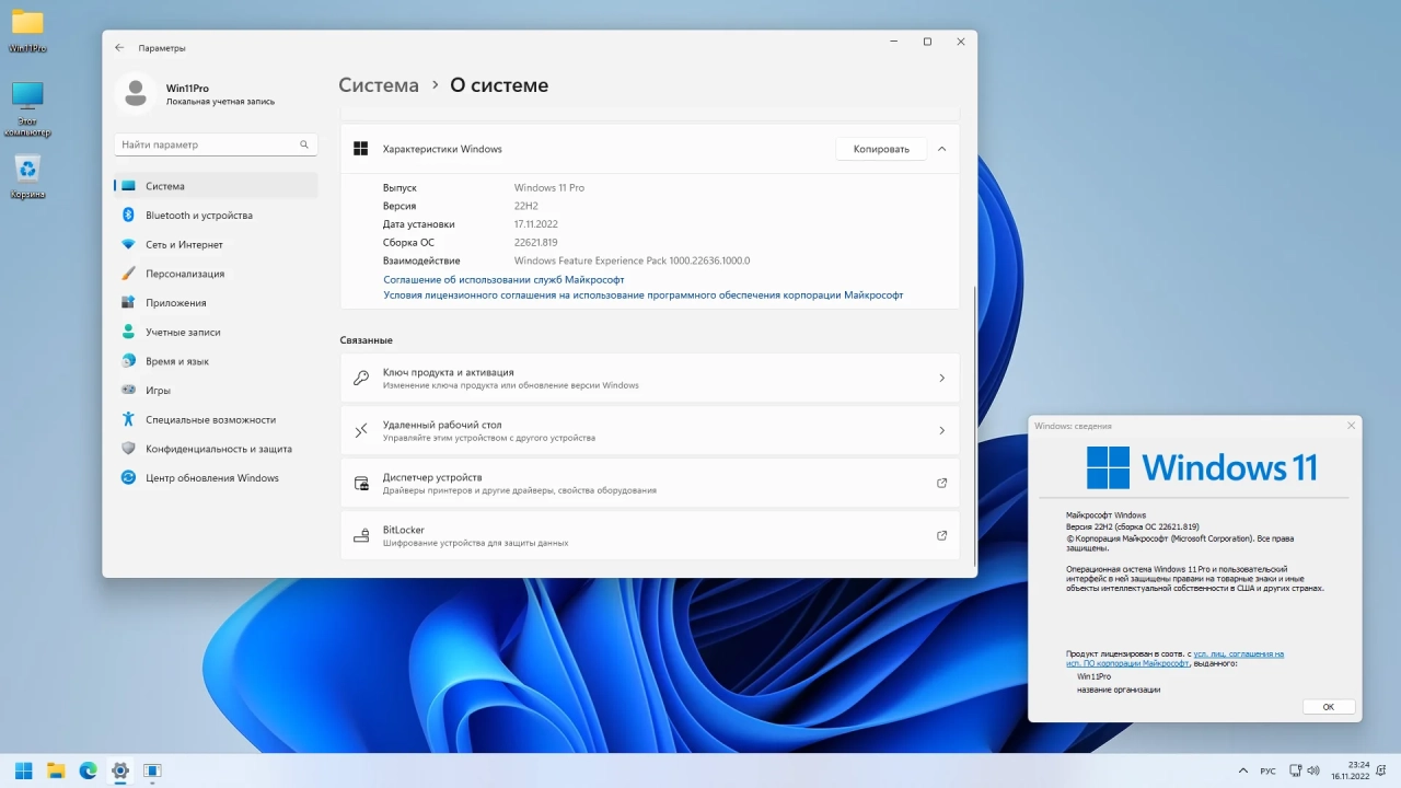 Screenshot #2 - Windows 11 Pro 22H2 22621.819 x64 by SanLex [Universal]