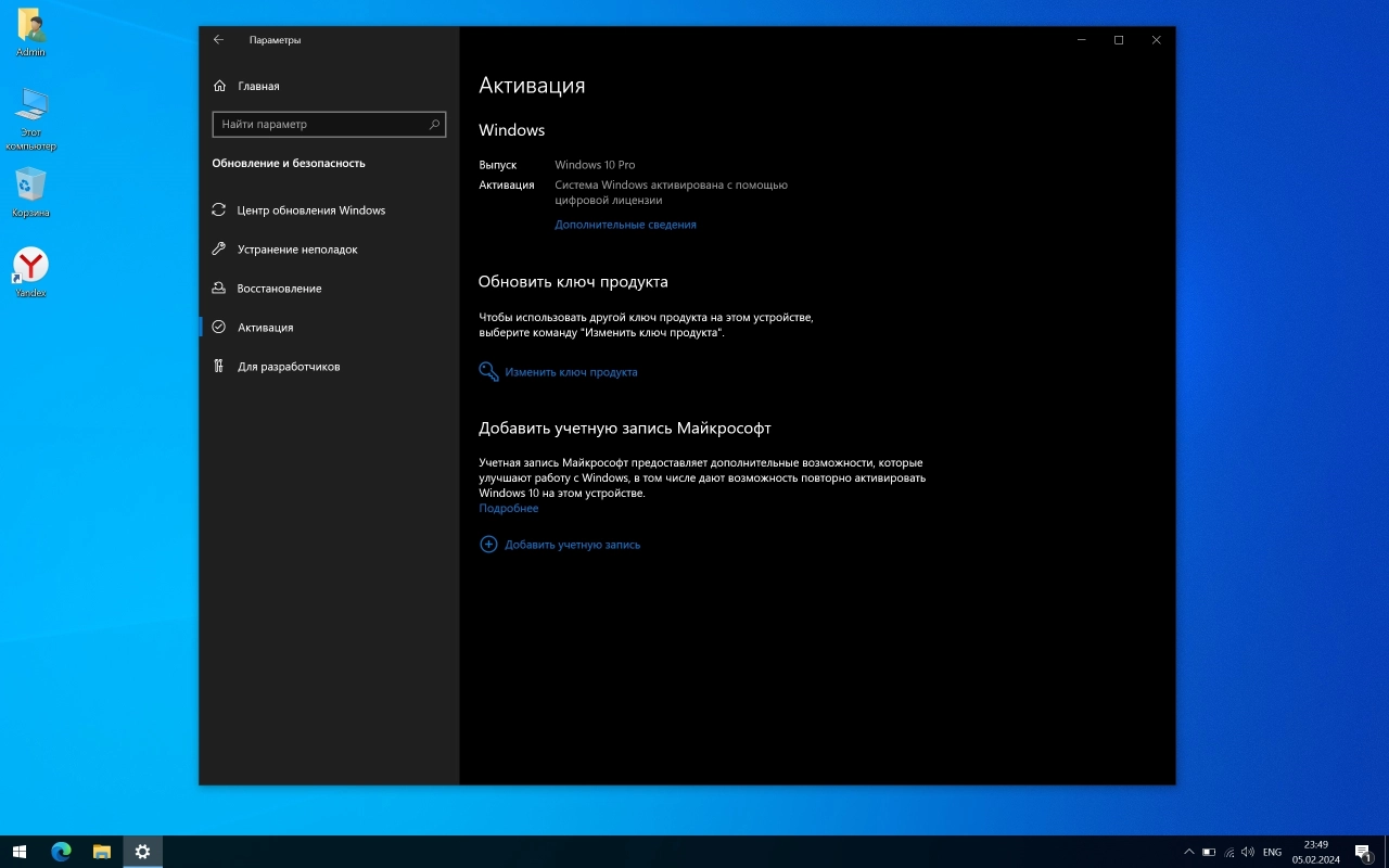 Screenshot #5 - Windows 10 Optima Pro 22H2 19045.3930 x64