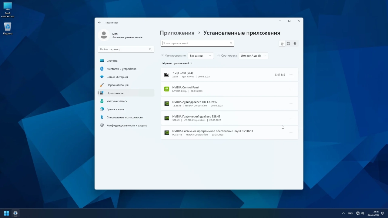 Screenshot #5 - Windows 11 Lite 22H2 22621.1265 by Den