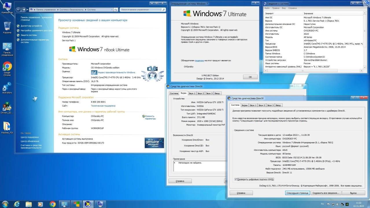 Screenshot #12 - Windows® 7 Ultimate Ru x86/x64 nBook IE11 by OVGorskiy 11.2022 1DVD