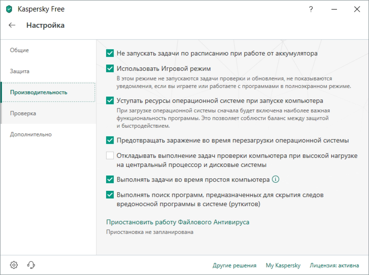 Screenshot #4 - Kaspersky Free 2021 21.2.16.590 / Антивирус Касперского 21.2.16.590