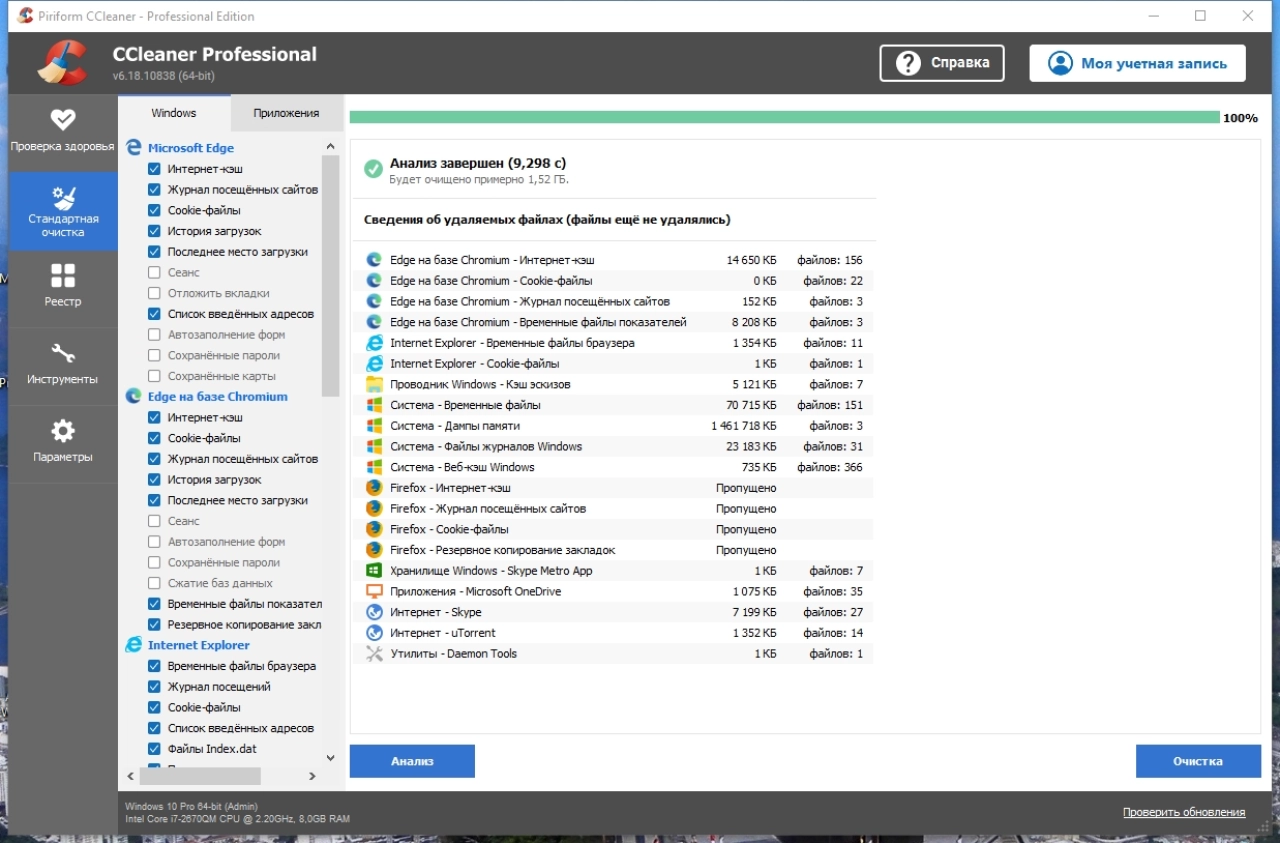 Screenshot #4 - CCleaner 6.18.10838 Free / Professional / Business / Technician Edition RePack by KpoJIuK