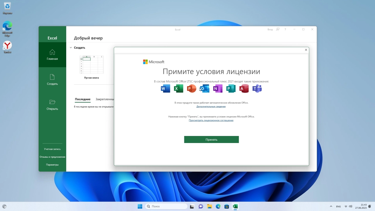 Screenshot #4 - Windows 11 22H2 22621.1848 + Office 2021 с лаунчером
