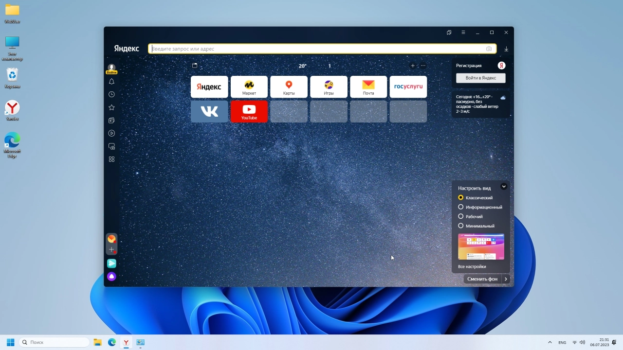 Screenshot #5 - Windows 11 Pro 22H2 22621.1848 Optima by WebUser