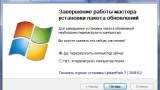 Screenshot #3 - Обновления для Windows 7 - Набор обновлений UpdatePack7R2 для Windows 7 SP1 и Server 2008 R2 SP1 22.3.11